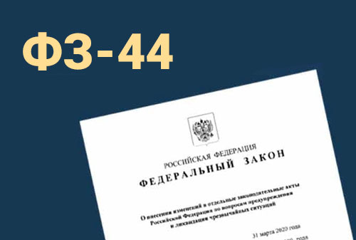 Как подать заявку на закупку по 44-ФЗ